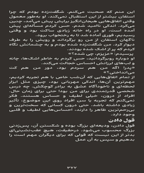 هفت عادت مردمان موثر - نمونه چهارم - جزیره کتاب های الکترونیکی